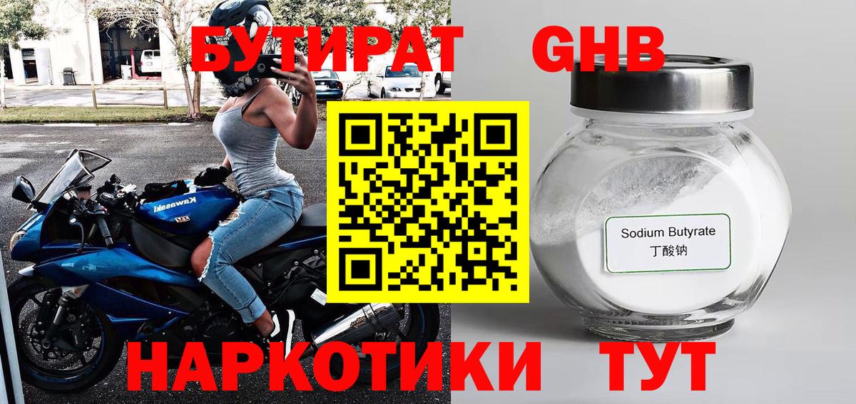 БУТИРАТ  БУТИРАТ оксибутират  Вход с VPN  Санкт-Петербург 