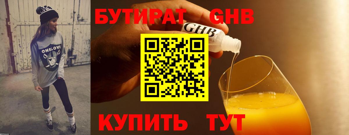 БУТИРАТ бутик Санкт-Петербург