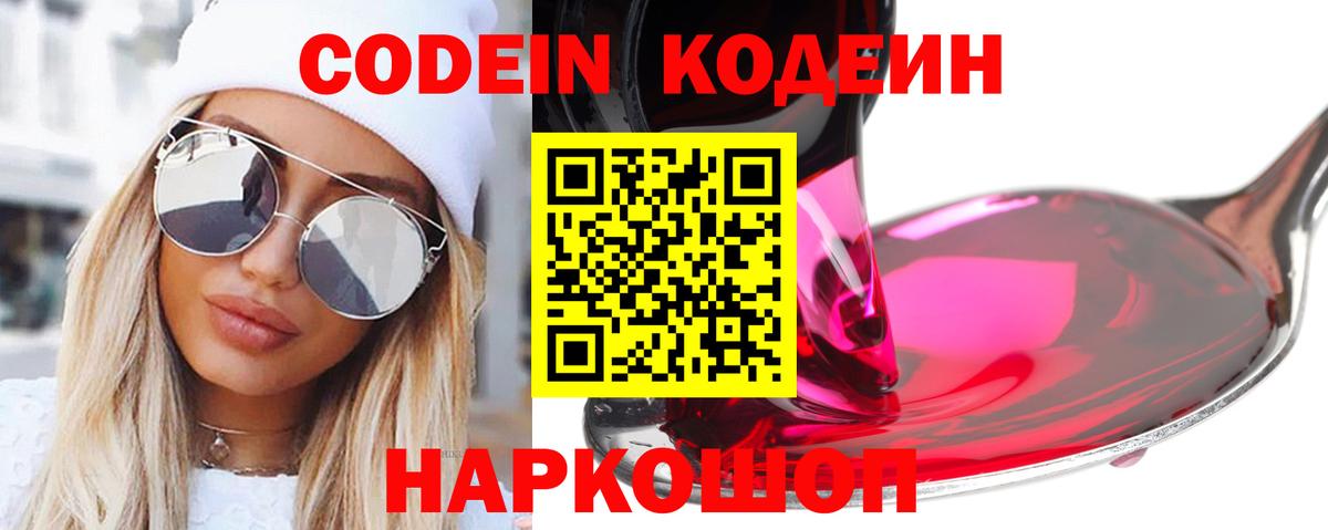 Санкт-Петербург  Codein напиток Lean (лин)  Кодеин Purple Drank  Вход с VPN 