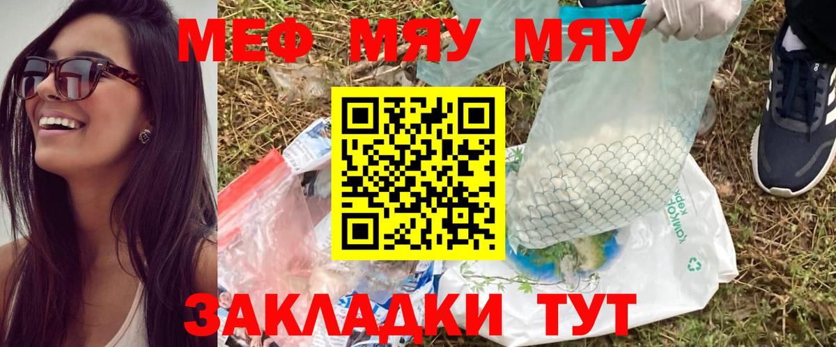 Меф мяу мяу кристаллы Санкт-Петербург
