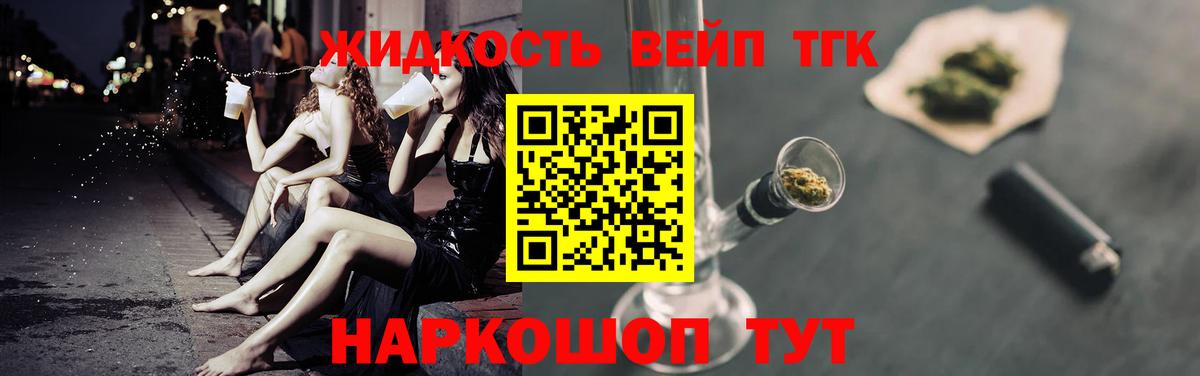 Дистиллят ТГК вейп с тгк Санкт-Петербург